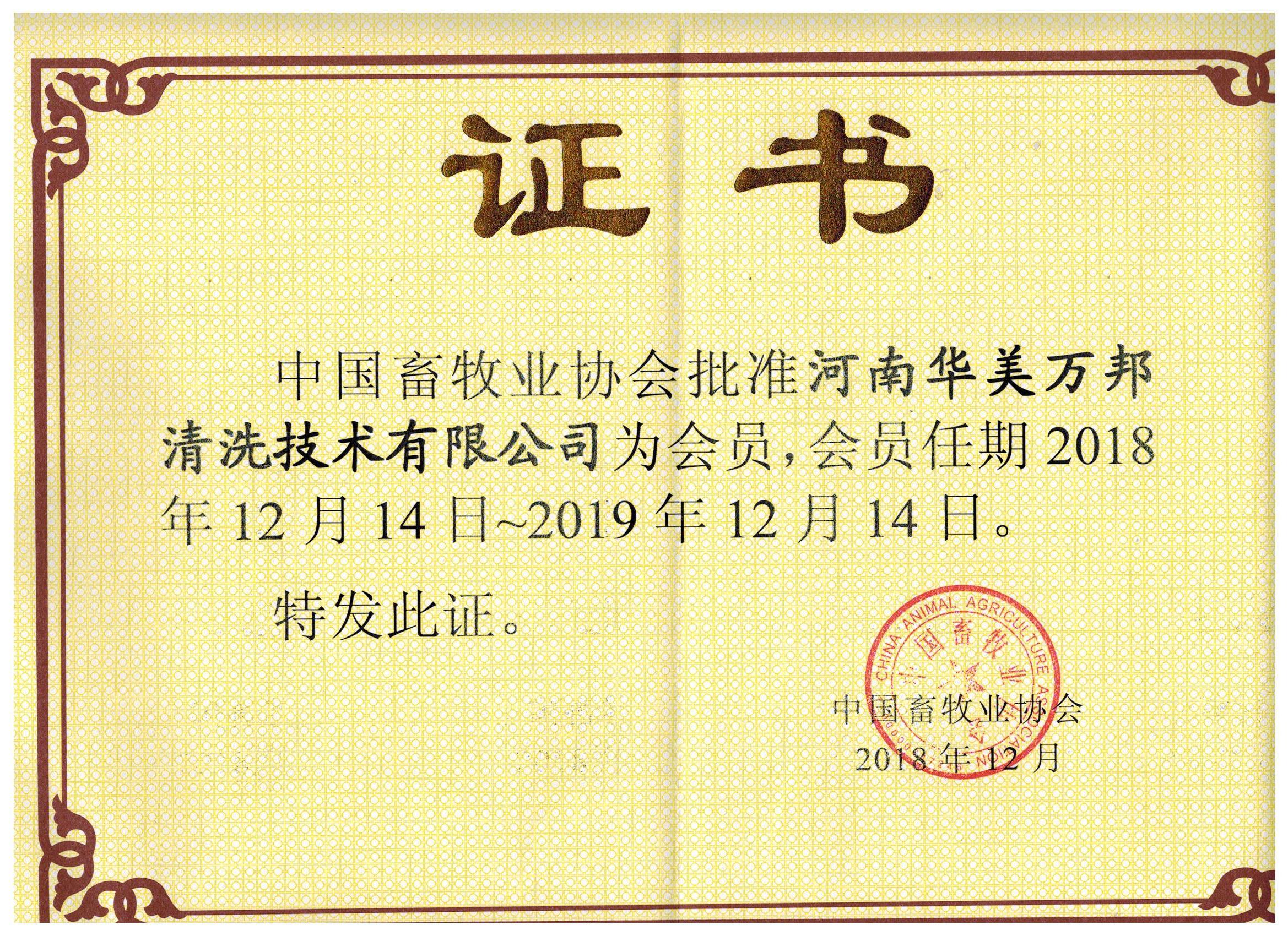 中国畜牧业协会养羊百丽官方网站入口分会