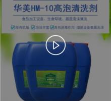 华美10高泡清洗效果对比